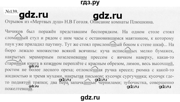 ГДЗ по русскому языку 7 класс Баранов упражнение - 139, Решебник №2 к учебнику 2015