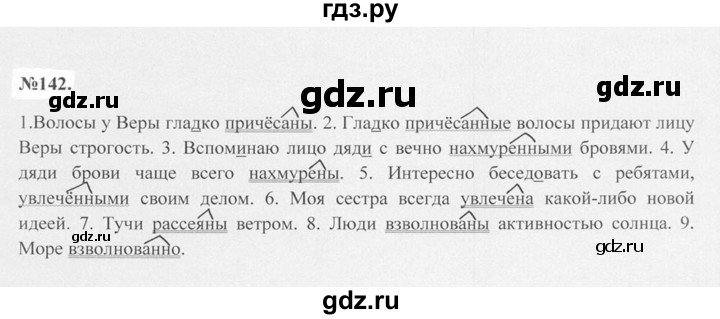 ГДЗ по русскому языку 7 класс Баранов упражнение - 142, Решебник №2 к учебнику 2015