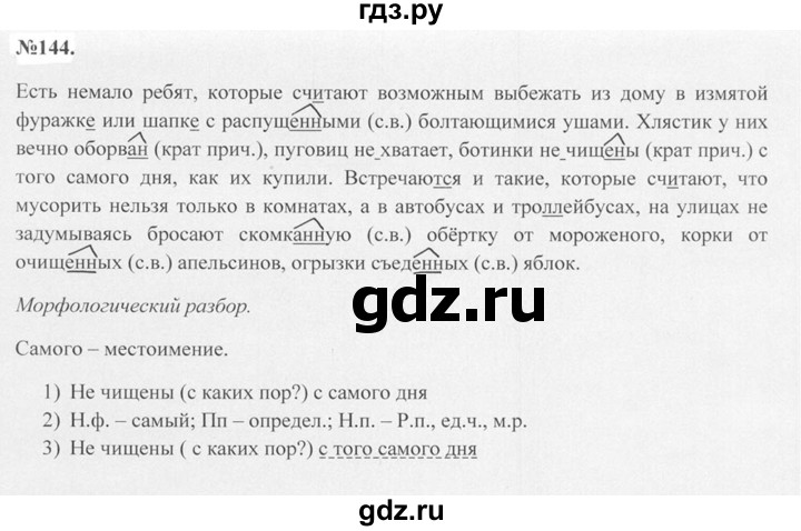 ГДЗ по русскому языку 7 класс Баранов упражнение - 144, Решебник №2 к учебнику 2015