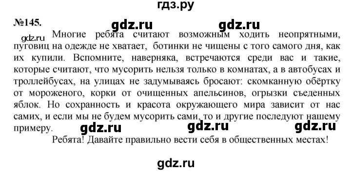 ГДЗ по русскому языку 7 класс Баранов упражнение - 145, Решебник №2 к учебнику 2015