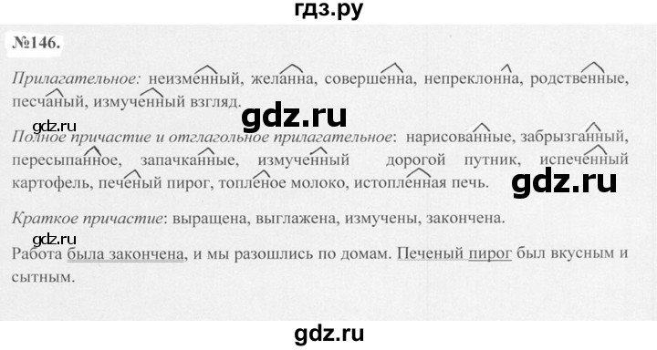 ГДЗ по русскому языку 7 класс Баранов упражнение - 146, Решебник №2 к учебнику 2015