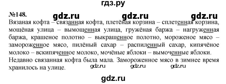 ГДЗ по русскому языку 7 класс Баранов упражнение - 148, Решебник №2 к учебнику 2015