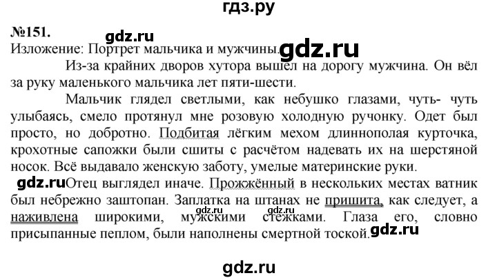 ГДЗ по русскому языку 7 класс Баранов упражнение - 151, Решебник №2 к учебнику 2015