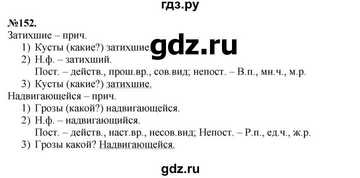 ГДЗ по русскому языку 7 класс Баранов упражнение - 152, Решебник №2 к учебнику 2015