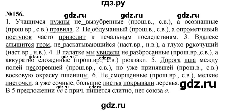 ГДЗ по русскому языку 7 класс Баранов упражнение - 156, Решебник №2 к учебнику 2015