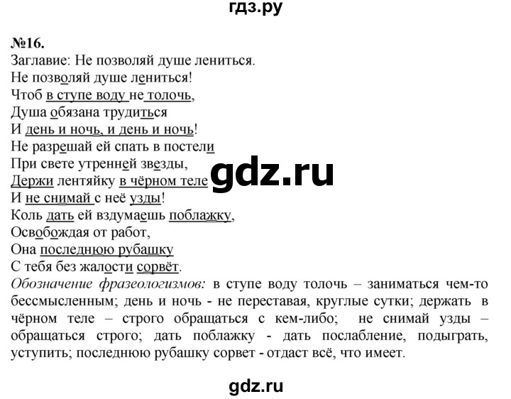 ГДЗ по русскому языку 7 класс Баранов упражнение - 16, Решебник №2 к учебнику 2015