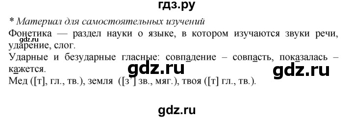 ГДЗ по русскому языку 7 класс Баранов упражнение - 16, Решебник №2 к учебнику 2015