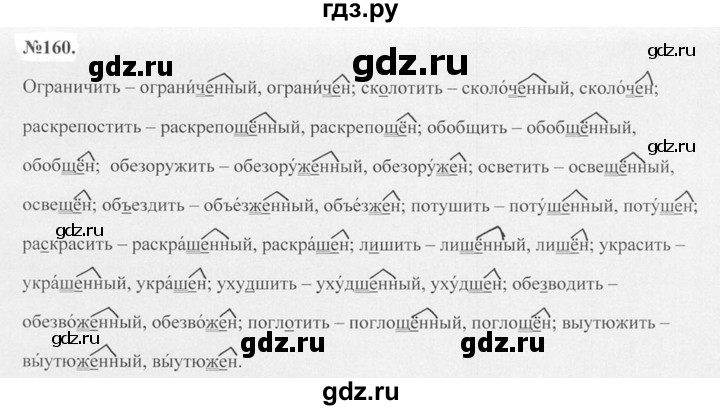 ГДЗ по русскому языку 7 класс Баранов упражнение - 160, Решебник №2 к учебнику 2015