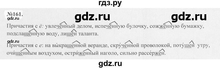 ГДЗ по русскому языку 7 класс Баранов упражнение - 161, Решебник №2 к учебнику 2015