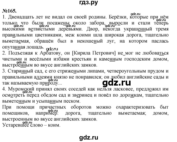 ГДЗ по русскому языку 7 класс Баранов упражнение - 165, Решебник №2 к учебнику 2015