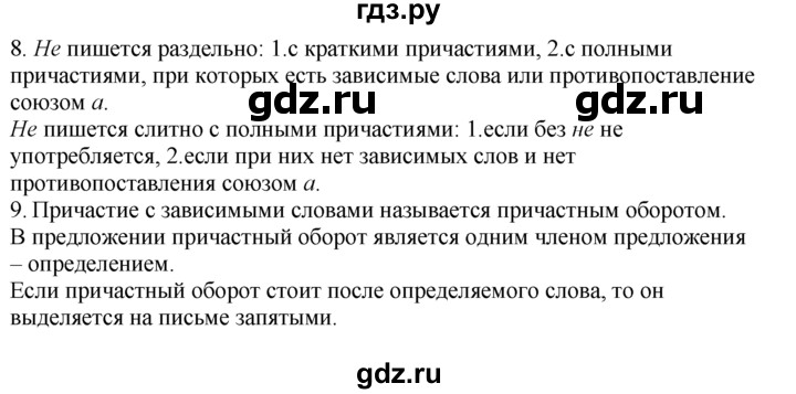 ГДЗ по русскому языку 7 класс Баранов упражнение - 167, Решебник №2 к учебнику 2015