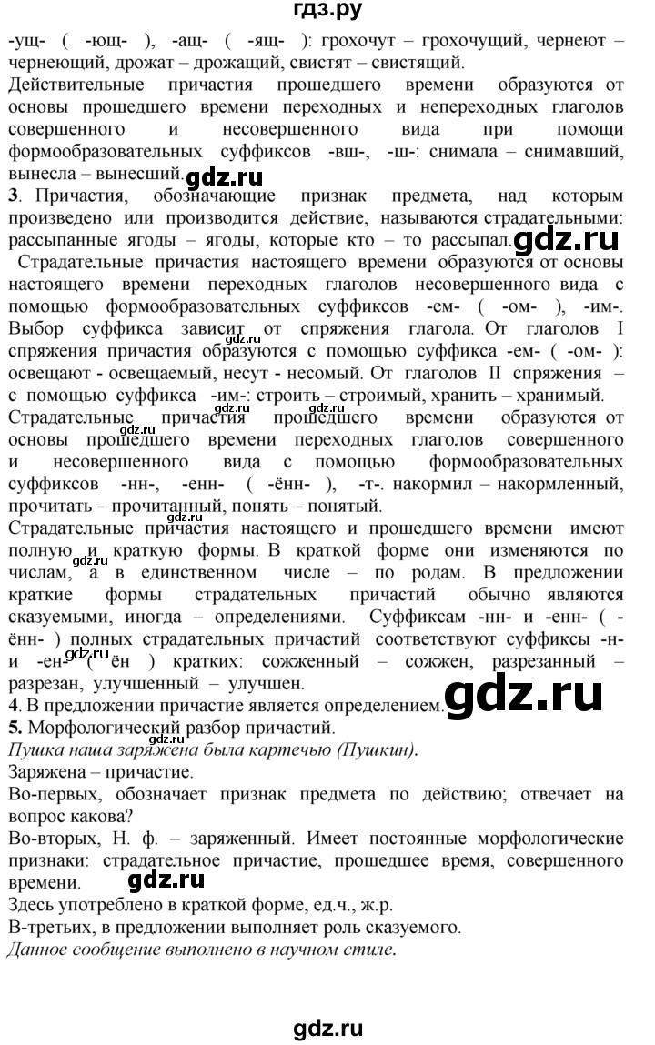 ГДЗ по русскому языку 7 класс Баранов упражнение - 169, Решебник №2 к учебнику 2015