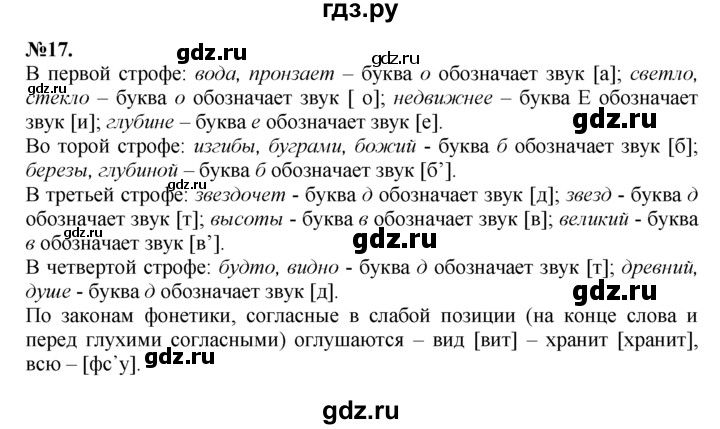 ГДЗ по русскому языку 7 класс Баранов упражнение - 17, Решебник №2 к учебнику 2015