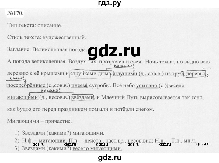 ГДЗ по русскому языку 7 класс Баранов упражнение - 170, Решебник №2 к учебнику 2015