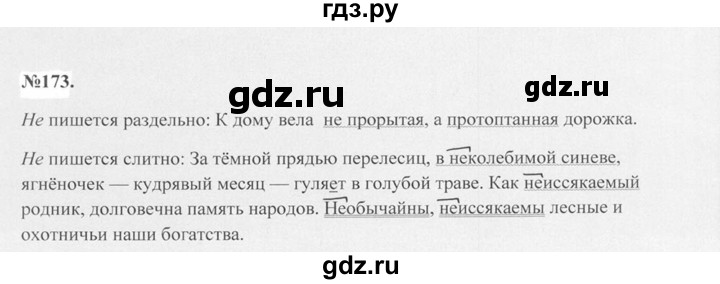 ГДЗ по русскому языку 7 класс Баранов упражнение - 173, Решебник №2 к учебнику 2015