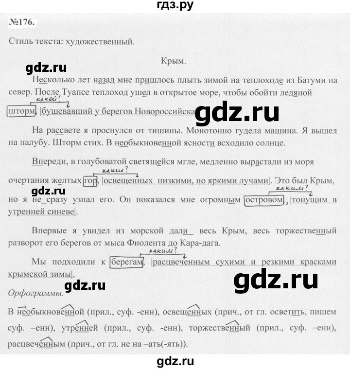 ГДЗ по русскому языку 7 класс Баранов упражнение - 176, Решебник №2 к учебнику 2015