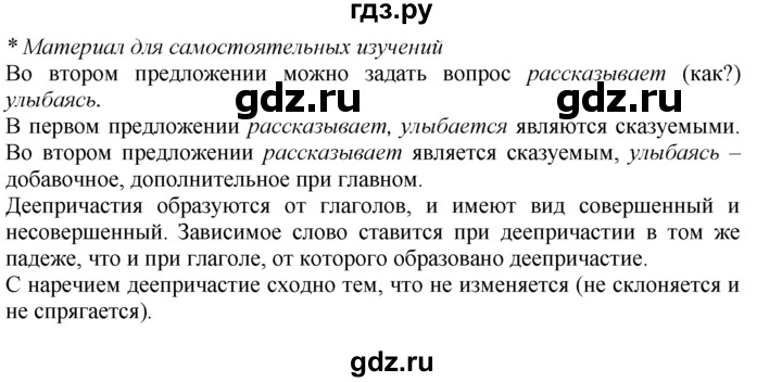 ГДЗ по русскому языку 7 класс Баранов упражнение - 179, Решебник №2 к учебнику 2015