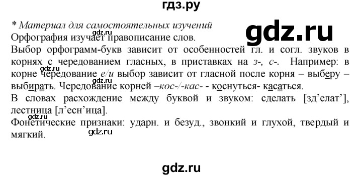 ГДЗ по русскому языку 7 класс Баранов упражнение - 18, Решебник №2 к учебнику 2015