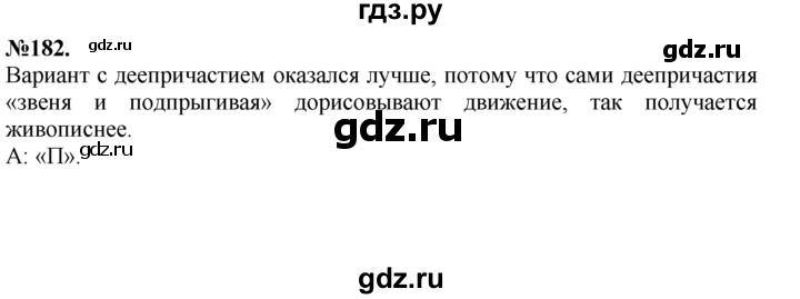 ГДЗ по русскому языку 7 класс Баранов упражнение - 182, Решебник №2 к учебнику 2015