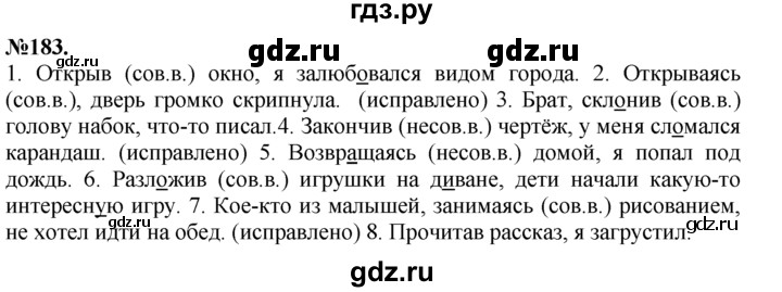 ГДЗ по русскому языку 7 класс Баранов упражнение - 183, Решебник №2 к учебнику 2015
