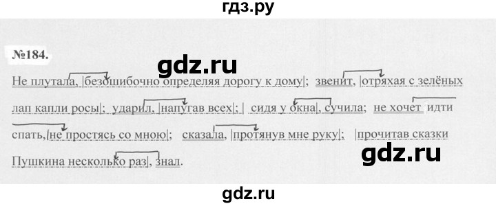 ГДЗ по русскому языку 7 класс Баранов упражнение - 184, Решебник №2 к учебнику 2015