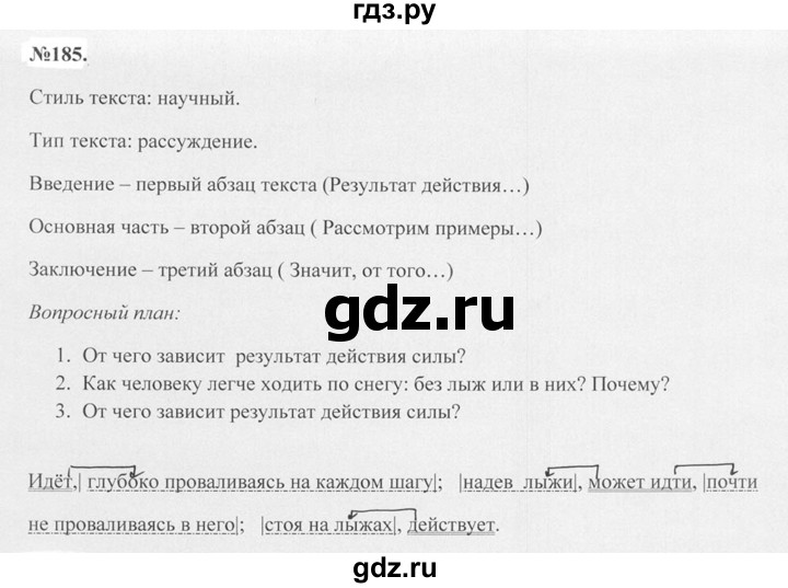 ГДЗ по русскому языку 7 класс Баранов упражнение - 185, Решебник №2 к учебнику 2015