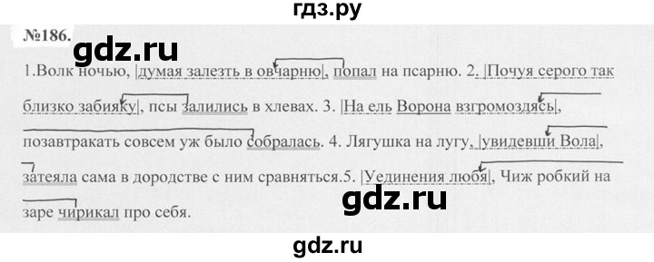 ГДЗ по русскому языку 7 класс Баранов упражнение - 186, Решебник №2 к учебнику 2015
