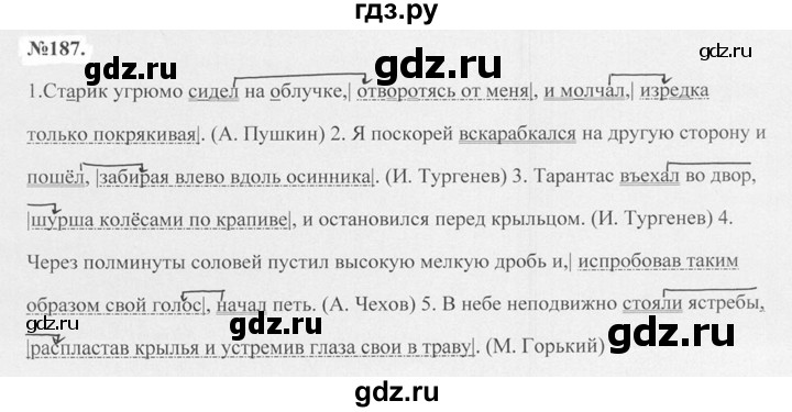 ГДЗ по русскому языку 7 класс Баранов упражнение - 187, Решебник №2 к учебнику 2015