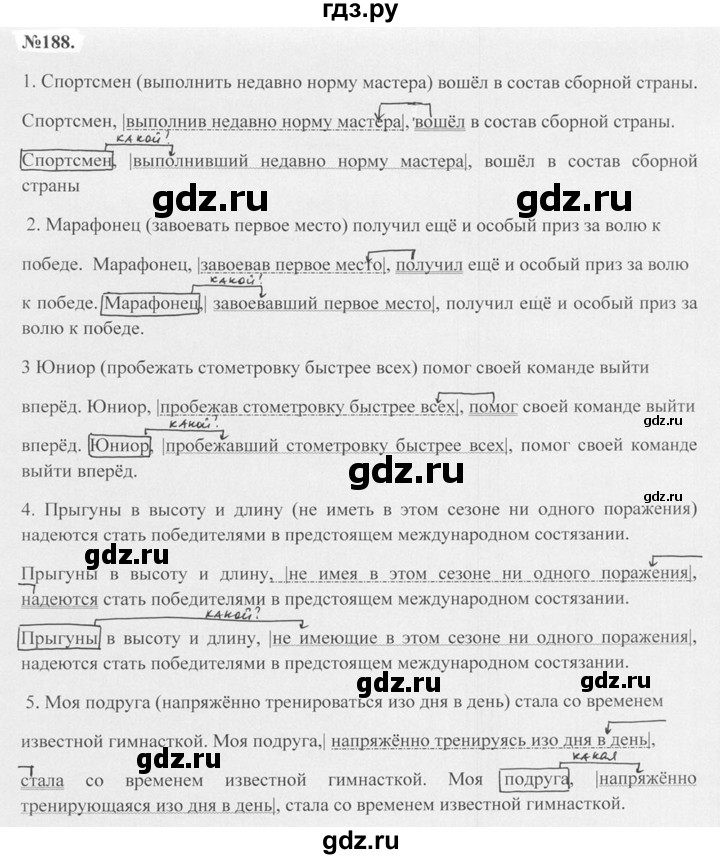 ГДЗ по русскому языку 7 класс Баранов упражнение - 188, Решебник №2 к учебнику 2015
