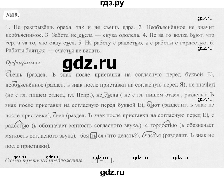 ГДЗ по русскому языку 7 класс Баранов упражнение - 19, Решебник №2 к учебнику 2015