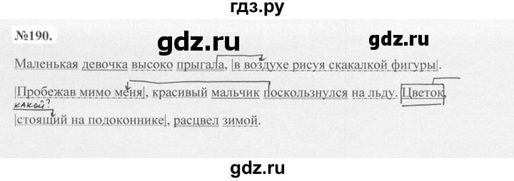 ГДЗ по русскому языку 7 класс Баранов упражнение - 190, Решебник №2 к учебнику 2015
