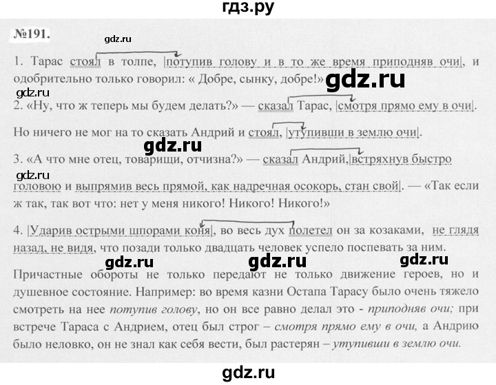 ГДЗ по русскому языку 7 класс Баранов упражнение - 191, Решебник №2 к учебнику 2015