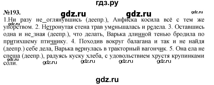 ГДЗ по русскому языку 7 класс Баранов упражнение - 193, Решебник №2 к учебнику 2015