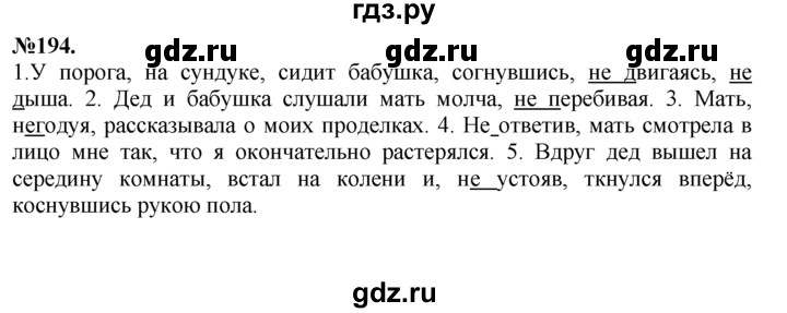 ГДЗ по русскому языку 7 класс Баранов упражнение - 194, Решебник №2 к учебнику 2015
