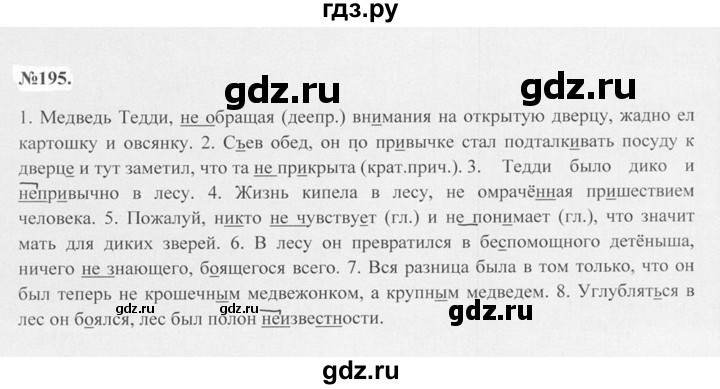 ГДЗ по русскому языку 7 класс Баранов упражнение - 195, Решебник №2 к учебнику 2015