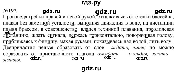 ГДЗ по русскому языку 7 класс Баранов упражнение - 197, Решебник №2 к учебнику 2015
