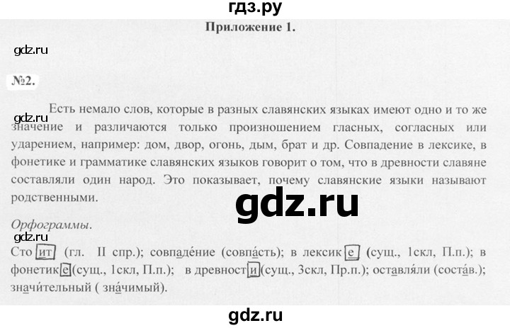 ГДЗ по русскому языку 7 класс Баранов упражнение - 2, Решебник №2 к учебнику 2015
