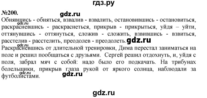 ГДЗ по русскому языку 7 класс Баранов упражнение - 200, Решебник №2 к учебнику 2015