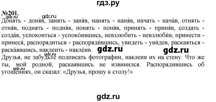 ГДЗ по русскому языку 7 класс Баранов упражнение - 201, Решебник №2 к учебнику 2015