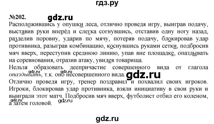 ГДЗ по русскому языку 7 класс Баранов упражнение - 202, Решебник №2 к учебнику 2015