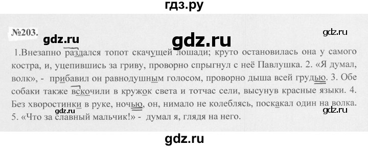 ГДЗ по русскому языку 7 класс Баранов упражнение - 203, Решебник №2 к учебнику 2015