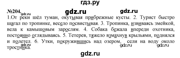 ГДЗ по русскому языку 7 класс Баранов упражнение - 204, Решебник №2 к учебнику 2015
