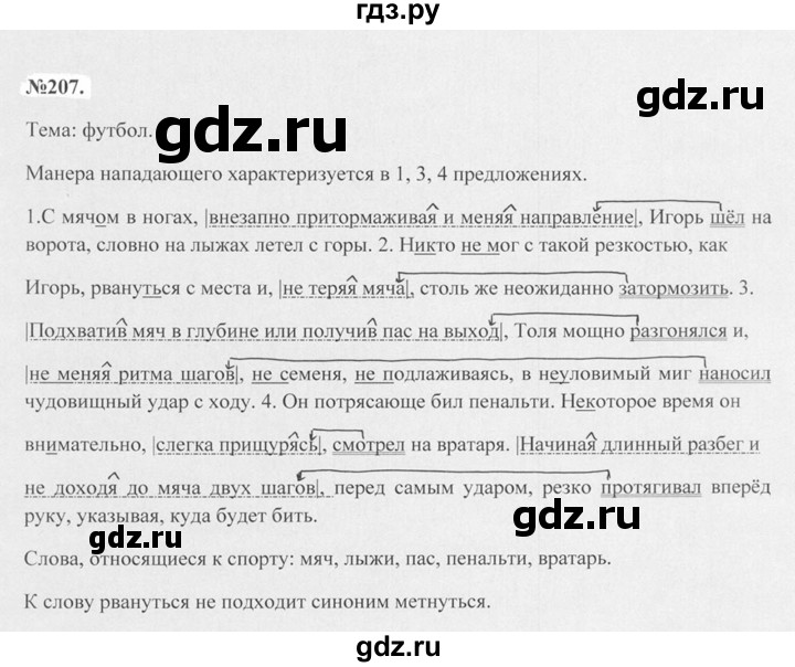 ГДЗ по русскому языку 7 класс Баранов упражнение - 207, Решебник №2 к учебнику 2015
