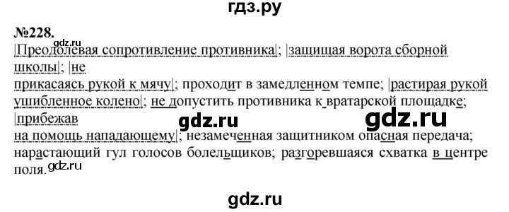 ГДЗ по русскому языку 7 класс Баранов упражнение - 208, Решебник №2 к учебнику 2015