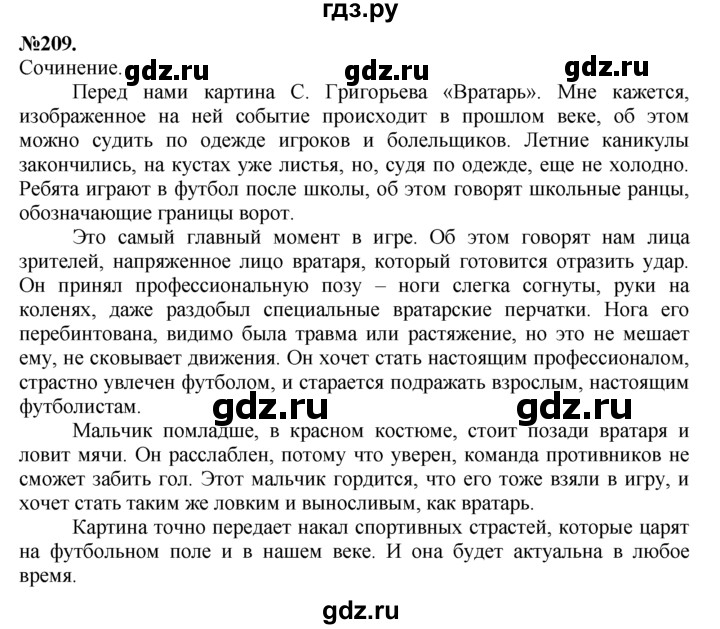 ГДЗ по русскому языку 7 класс Баранов упражнение - 209, Решебник №2 к учебнику 2015