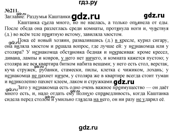 ГДЗ по русскому языку 7 класс Баранов упражнение - 211, Решебник №2 к учебнику 2015