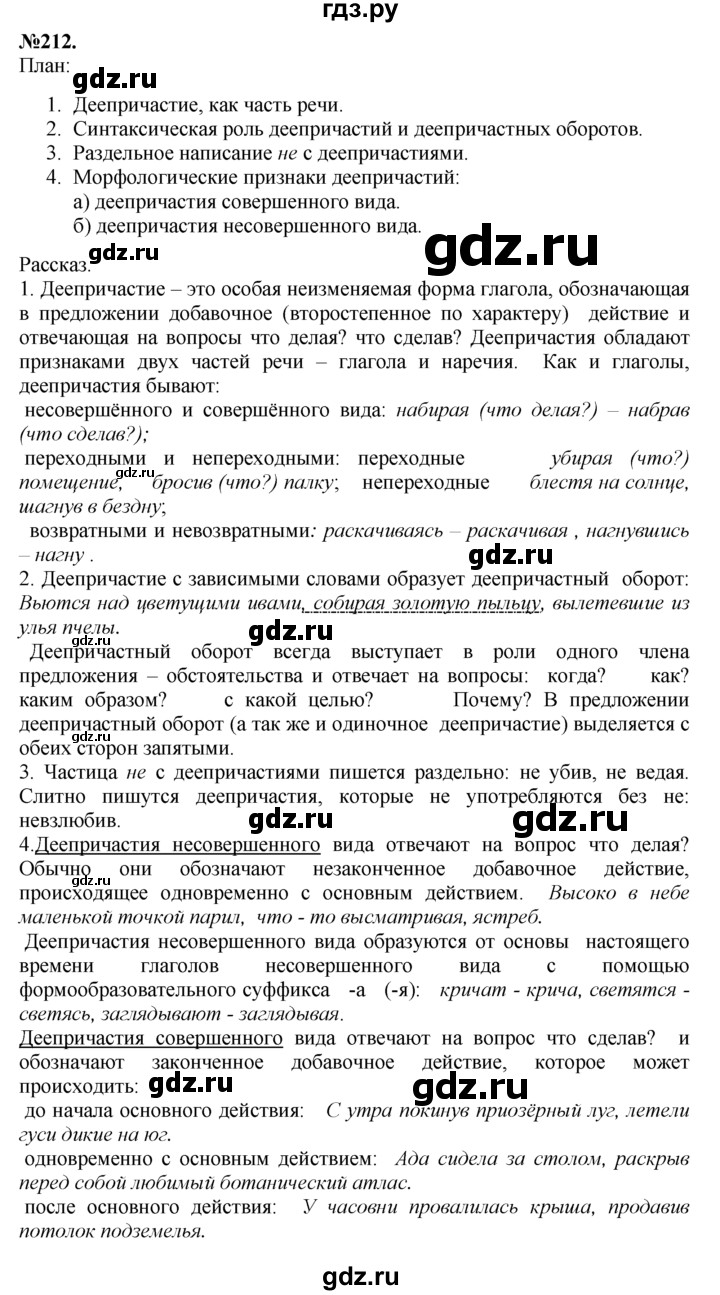 ГДЗ по русскому языку 7 класс Баранов упражнение - 212, Решебник №2 к учебнику 2015