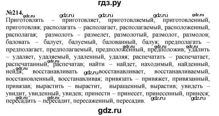 ГДЗ по русскому языку 7 класс Баранов упражнение - 214, Решебник №2 к учебнику 2015