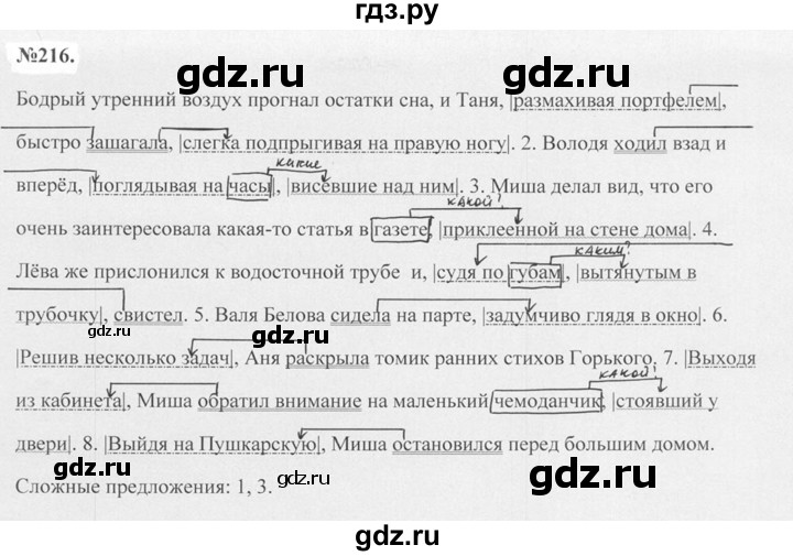 ГДЗ по русскому языку 7 класс Баранов упражнение - 216, Решебник №2 к учебнику 2015