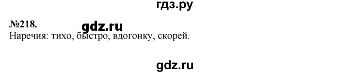 ГДЗ по русскому языку 7 класс Баранов упражнение - 218, Решебник №2 к учебнику 2015